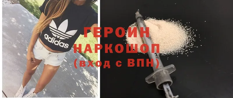 Героин Heroin  Нижний Ломов 